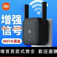 【可開發票】【順豐可選】小米WiFi放大器PRO無線增強WIFI信號中繼接收擴大