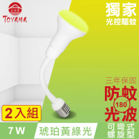 【TOYAMA特亞馬】LED自動防蚊燈泡7W E27彎管式螺旋型 2入組(琥珀黃綠光)