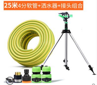 【自動旋轉噴頭360度-灑水器+接頭+25米4分軟管套裝-1款/組】園林草坪噴灌園藝灑水器綠化農用灌溉噴頭-5101030