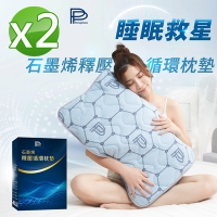 【PP石墨烯】石墨烯釋壓循環枕墊2入