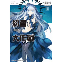 【momoBOOK】約會大作戰DATE A LIVE 11(電子漫畫)