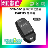 【李多慧愛用款/贈三好禮】GOMOTO GR10酷樂機 雙鏡頭機車行車記錄器 消光黑 頭戴型行車紀錄器 安全帽型紀錄器