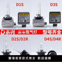 【台灣公司 超低價】汽車前大燈原廠氙氣燈泡D1S D2S D3S D2R D4R疝氣燈原裝替換超亮