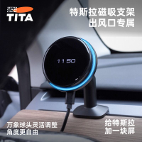 TITA特斯拉model3/Y磁吸手機支架車載出風口導航神器內飾改裝配件