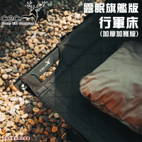 【露營趣】CEC風麋露 CE2006082BK 露眠旗艦版行軍床 加厚加寬版 摺疊床 折疊床 休閒床 長凳 露營 野營