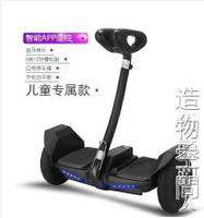電動自平衡車雙輪兒童APP智慧體感思維成人代步手扶MINI兩輪漂移【年終特惠】