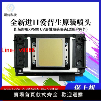 【台灣公司 超低價】愛普生XP600噴頭新5代五代戶外寫真機打印頭UV弱溶劑油性全新原裝