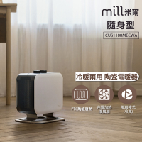 挪威 mill 冷暖兩用 陶瓷電暖器 CUS1100MECWA【隨身型】