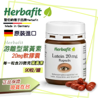 Herbafit 游離型葉黃素20mg軟膠囊 (90顆/罐) 葉黃素 原裝進口 聖伯納德子品牌 現貨在台 【FOD43】