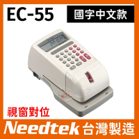 Needtek 優利達 EC-55  EC55 視窗中文電子式支票機