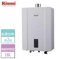 【林內Rinnai】16L 強制排氣式熱水器-RUA-C1600WF-LPG-FE式-部分地區含基本安裝