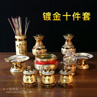 香爐供奉陶瓷佛具套裝佛前三圣菩薩佛家用財神鍍金供盤水杯全套裝