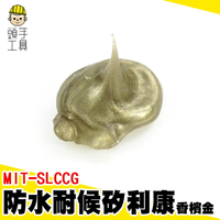 速利康 速力康 磁磚填縫劑 防黴矽利康 防漏膠 金色矽利康 MIT-SLCCG 防霉矽利康 香檳金中性填縫劑 密封膠