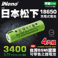 【日本iNeno】18650高效能頂級鋰電池3400綠皮 內置日本松下(平頭)-4入✦通過台灣BSMI認證