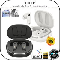 【飛翔商城】EDIFIER Neobuds Pro 2 旗艦藍牙抗噪耳機◉公司貨◉真無線藍芽通話◉智能降噪◉金牌認證