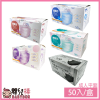 【雙鋼印】MOTEX 摩戴舒 平面醫療口罩 50片裝 醫用口罩 醫療外科口罩 醫用面罩