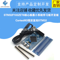 STM32 核心板 STM32F103ZET6 最小系統 學習板 開發板 cortex-M3[領邦五金配件]