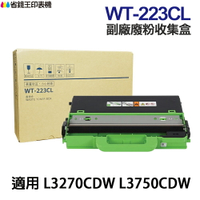 Brother WT-223CL 高印量副廠感光鼓 WT223CL 《適用 L3270CDW L3750CDW 》