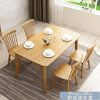 北歐餐桌 簡約北歐實木餐桌小戶型家用全實木飯桌日式餐長方形桌子 2色