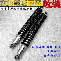 {台灣公司貨 可打統編}包郵越野嘉陵摩托車大白菜后減震改裝電動車加長減震器液壓避震器