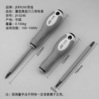 M測電筆高多功能電工3/4/5mm十字一字螺絲刀兩用進口扭力