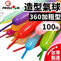 台灣製 造型氣球 360SP 長條氣球 (加粗型/混色)/一大包100條入(定700) 360氣球 乳膠氣球 魔術氣球 汽球 氣球佈置