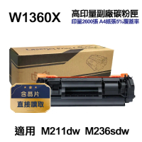 【HP 惠普】 W1360X 136X 高印量副廠碳粉匣 適 M211dw M236sdw