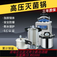 {臺灣公司貨 可打統編}高壓蒸汽滅菌鍋手提式醫用消毒鍋實驗室消毒壓力鍋高溫殺菌鍋滅菌