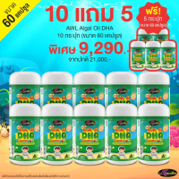 [DHA(60) 10 แถม 5] Auswelllife DHA สำหรับเด็ก Algal Oil DHA 350 mg.(1 กระปุก 60 แคปซูล)
