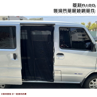 【露營趣】菱利 A180 A4 側滑門單層紗網單件 磁吸式 汽車紗網 紗窗 防蟲 車泊 車宿 車露