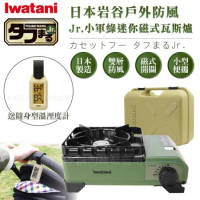 【Iwatani岩谷】戶外防風Jr.小軍綠迷你磁式瓦斯爐2.3kW-附收納盒-搭贈隨身型溫濕度計