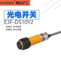 滬工紅外線光電開關傳感器E3F-DS10Y2 交流二線常閉220V漫反射式