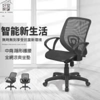 【好室家居】電腦椅辦公椅子中背透氣8D全網椅(MIT免組裝可升降旋轉居家工作椅)
