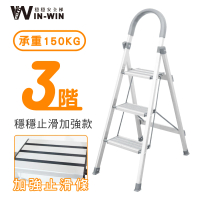 【WinWin】三階 D型防滑加強款鋁梯(三階梯/摺疊梯/止滑梯/防滑梯/梯子/家用梯/室內梯/人字梯/A字梯)