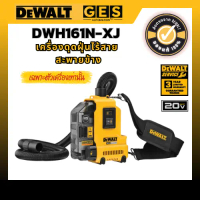 Dewalt เครื่องดุดฝุ่นไร้สาย 18V สะพายข้าง DWH161N-XJ