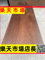 （高品質）北美黑胡桃木大板桌板茶桌書桌餐桌餐邊柜實木板臺面板桌面板定制