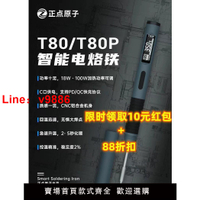 【台灣公司 超低價】正點原子T80/T80P智能電烙鐵100W便攜式恒溫焊臺焊筆C245 C210