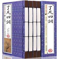 {台灣公司 可開發票}【線裝】了凡四訓正版原文白話文注釋譯文袁了凡教子家訓中國哲學