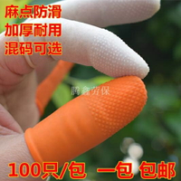 冰氏一次性乳膠手指套橙色切口超薄白色無塵指頭套
