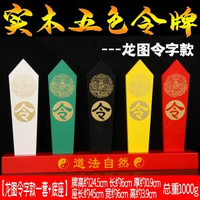 全城熱賣 - 五色令牌施令法器五行令牌樹脂仙家五色令箭堂口裝飾擺件實木五色令牌一套配座 五龍圖令款