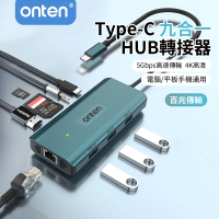 【ONTEN】Type-C 九合一多功能HUB轉接器 PD100W HDMI轉接線 3.5mm音頻/RJ45百兆網絡轉換器 USB集線器
