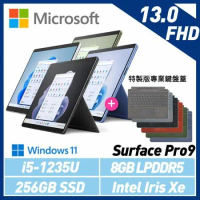 【主機+鍵盤】組 Microsoft 微軟 Surface Pro9 13吋/I5/8G/256G 平板筆電