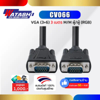 [ลดพิเศษ50%] Dtech รุ่น CV066 สาย VGA (3+6) 3 เมตร M/M ผู้/ผู้ (RGB) สินค้ารับประกัน 1ปี ซีโอดี