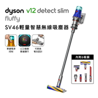 【贈電動牙刷+收納架】Dyson V12 Slim Fluffy SV46 輕量智慧無線吸塵器