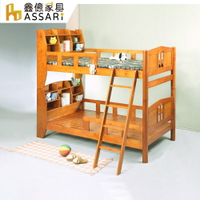 小木屋全實木書架型雙層床架/ASSARI