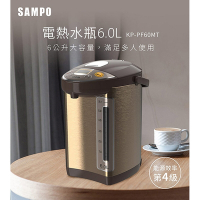 【SAMPO 聲寶】6L溫控電熱水瓶 (KP-PF60MT)