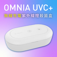 亞果元素 OMNIA UVC+ 無線充電臭氧紫外線燈殺菌盒(無附QC快充器)