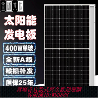 {臺灣公司貨 可打統編}400W太陽能光伏發電板系統家用12V24V伏電瓶充電板漁船用車電池板