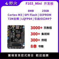 【可開發票】野火 STM32F103-Mini STM32開發板學習板 強過ARM STM8和51單片機
