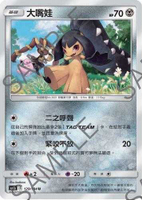 【CardMaster】寶可夢紙牌 中文版 PTCG 傳說交鋒 AS6b_U_129/194 大嘴娃